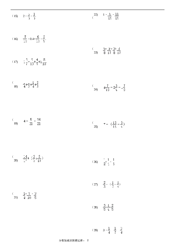 （含参考答案）分数加减法简便运算136题（20页）.doc