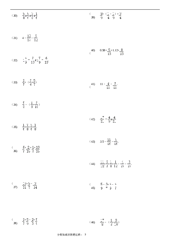 （含参考答案）分数加减法简便运算136题（20页）.doc