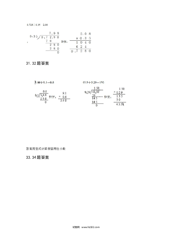 （含参考答案）五年级列竖式计算（1）小数除法（4页 37题）.docx