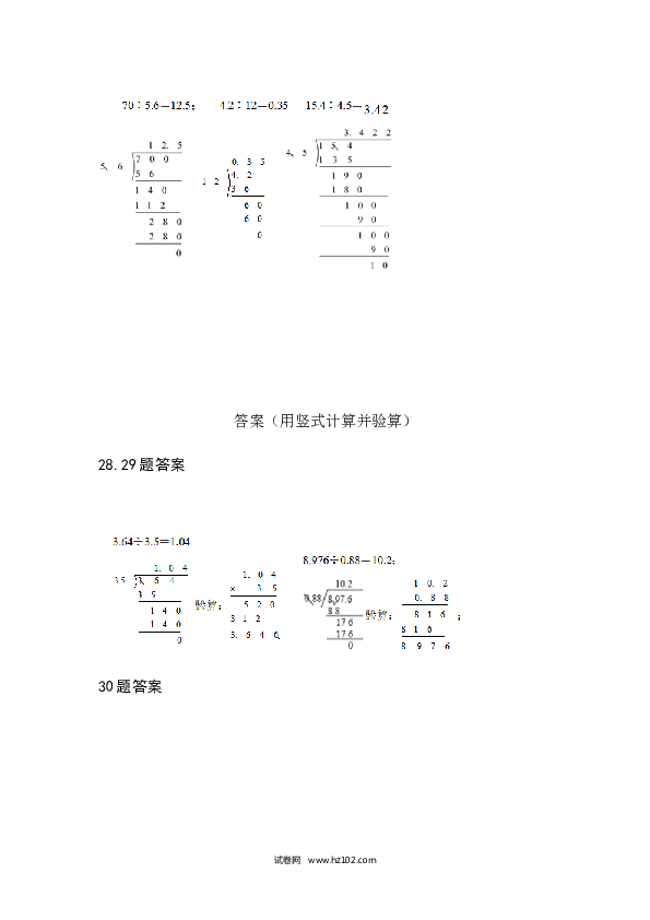 （含参考答案）五年级列竖式计算（1）小数除法（4页 37题）.docx