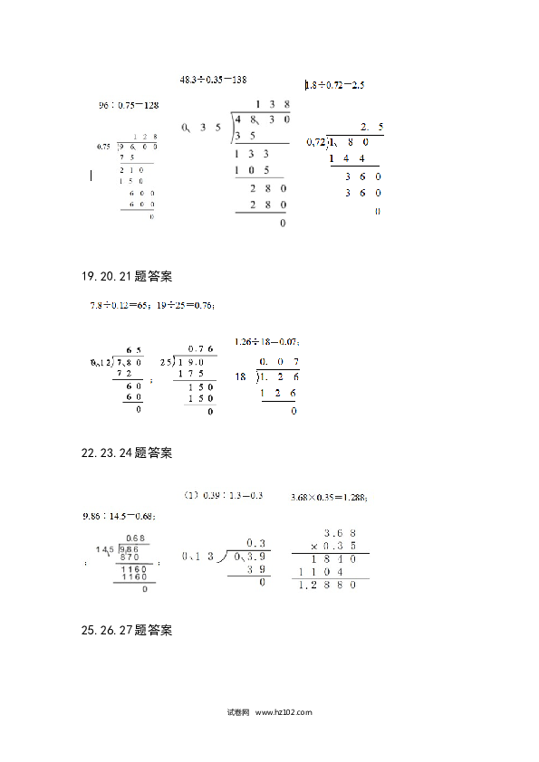 （含参考答案）五年级列竖式计算（1）小数除法（4页 37题）.docx