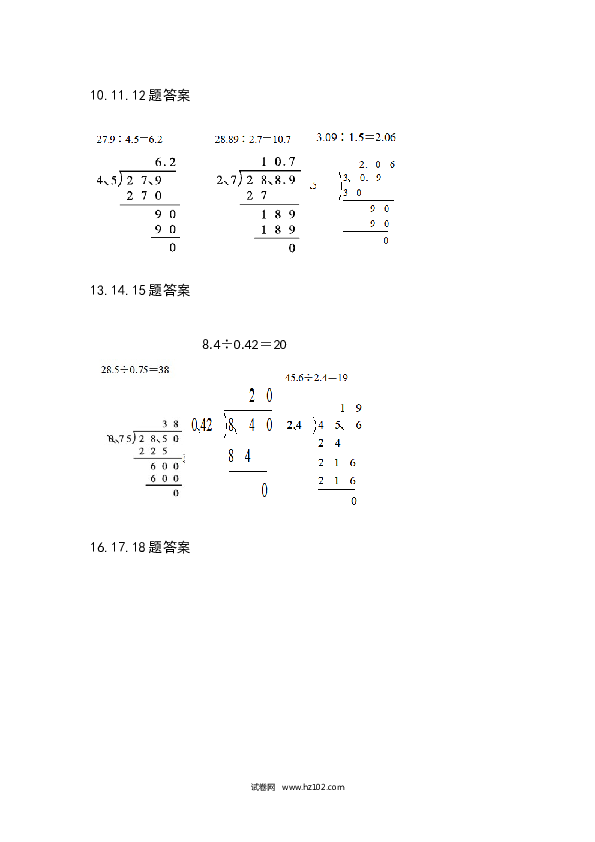 （含参考答案）五年级列竖式计算（1）小数除法（4页 37题）.docx