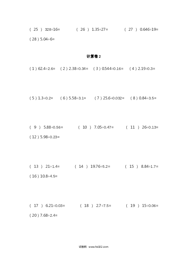 （含参考答案）五年级列竖式计算（2）小数除法（3页 84题）.docx