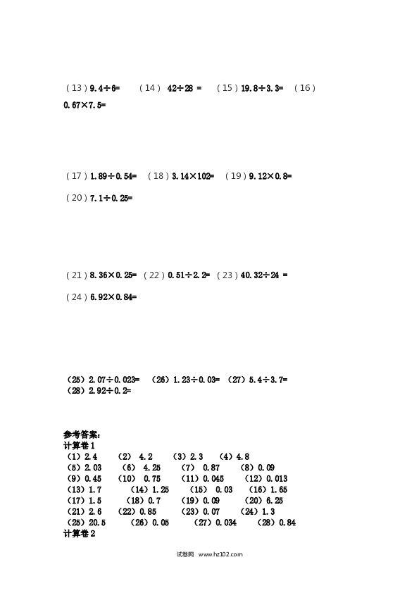 （含参考答案）五年级列竖式计算（2）小数除法（3页 84题）.docx