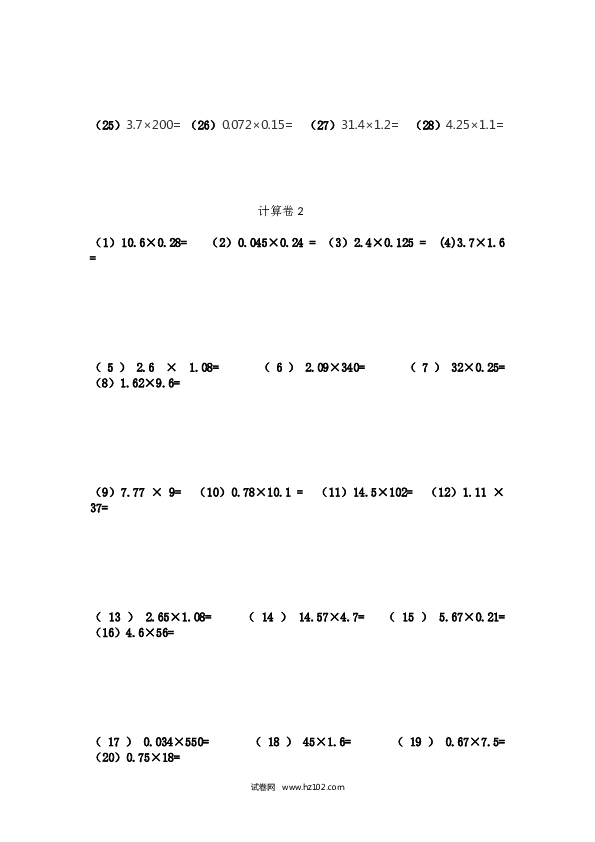 （含参考答案）五年级列竖式计算（3）小数乘法（3页 80题）.docx