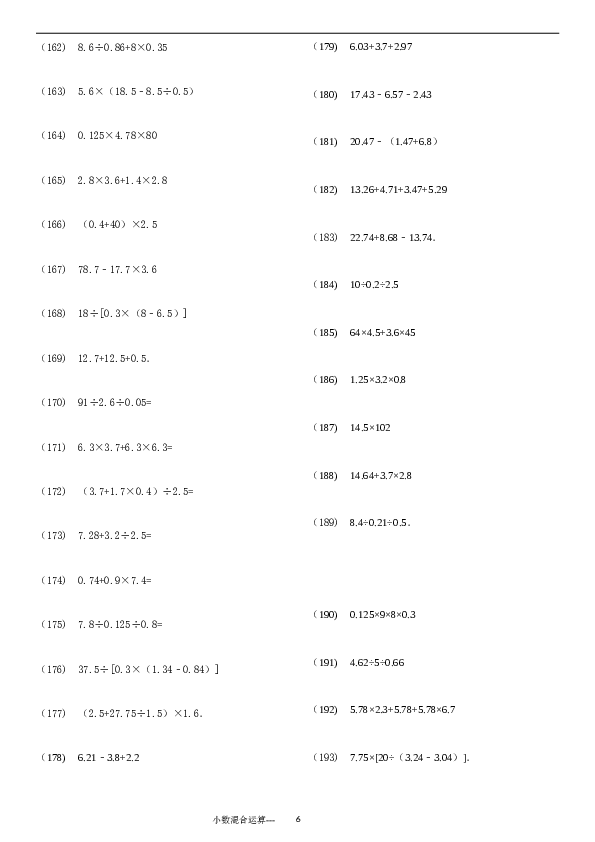 （含参考答案）小数四则混合运算专项练习276题（24页）.doc