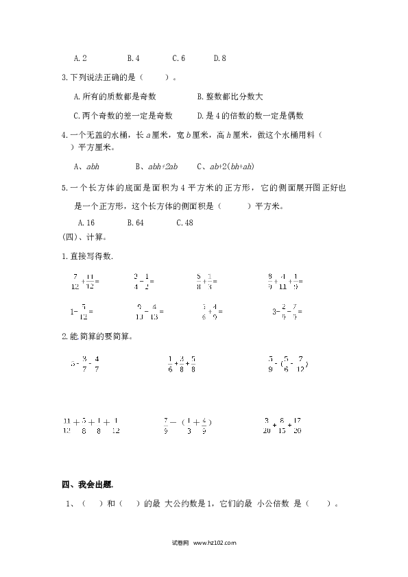 （含参考答案）四、五年级计算题综合练习（9页）.doc