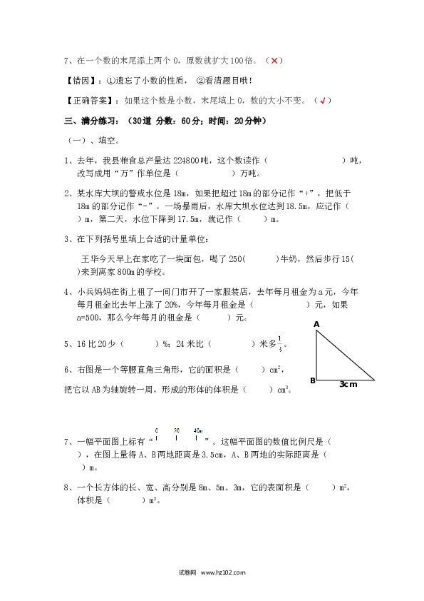 六年级计算题综合训练（学生版）含参考答案.doc