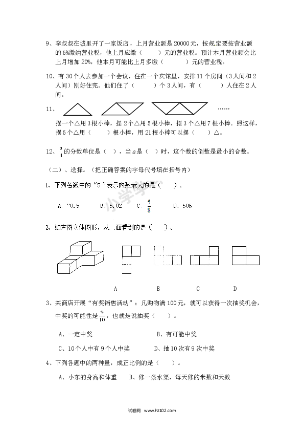 六年级计算题综合训练（学生版）含参考答案.doc