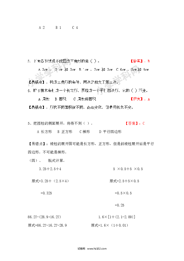 六年级计算题综合训练（师版）含参考答案.docx