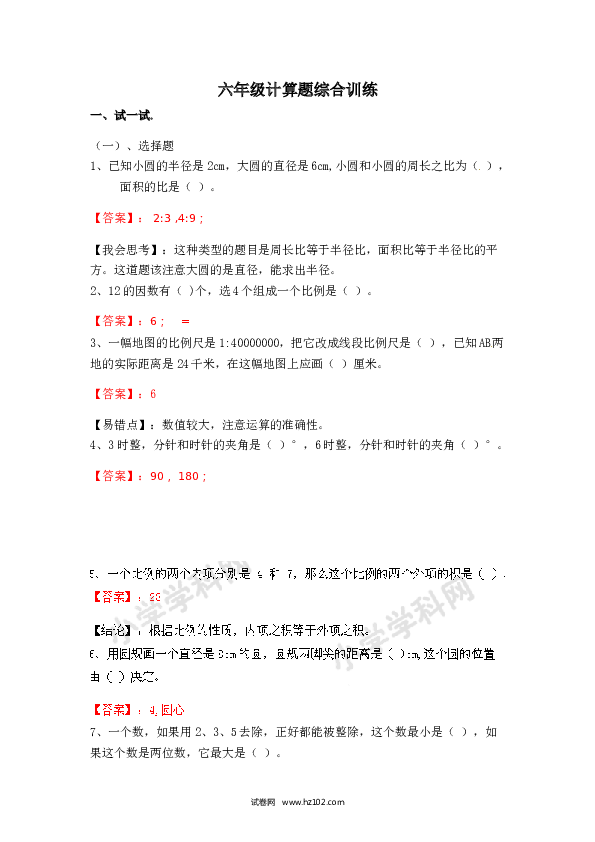 六年级计算题综合训练（师版）含参考答案.docx
