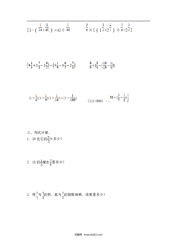 03【精】分数混合运算15页 含参考答案.doc
