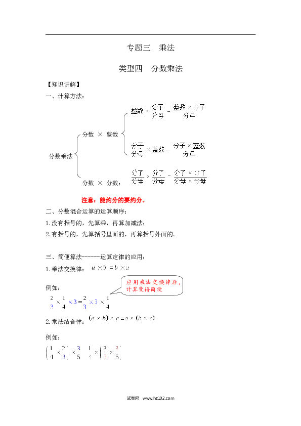 01【精】分数乘法8页 含参考答案.docx