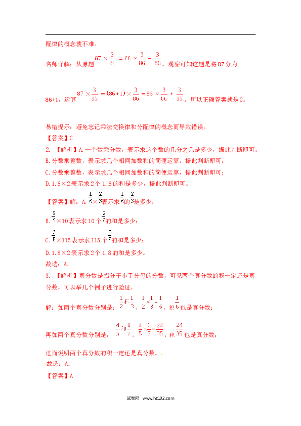 01【精】分数乘法8页 含参考答案.docx