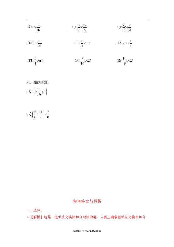 01【精】分数乘法8页 含参考答案.docx
