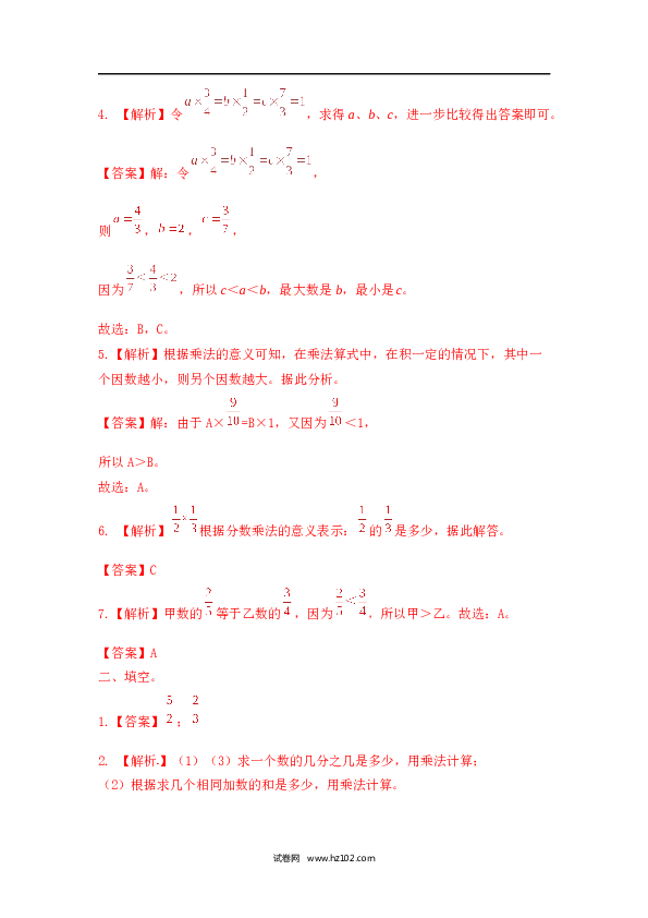 01【精】分数乘法8页 含参考答案.docx