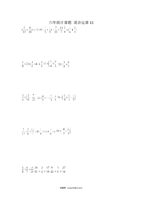 （含参考答案）六年级计算题 混合运算13（1页 15题）.docx