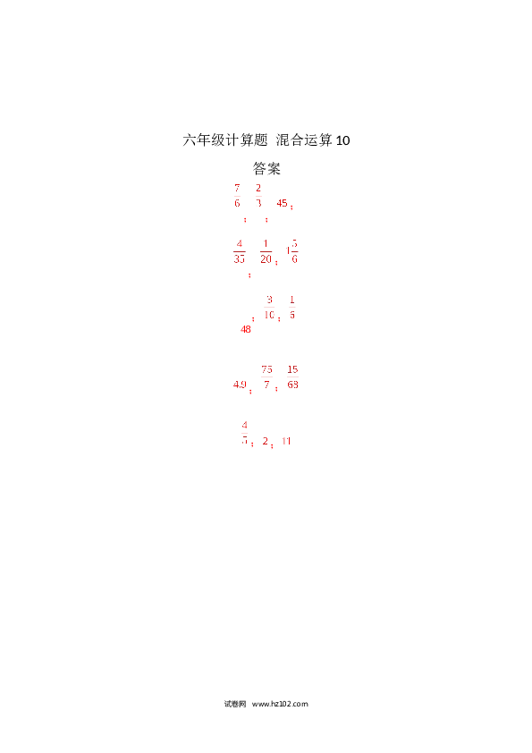 （含参考答案）六年级计算题 混合运算10（1页 15题）.docx