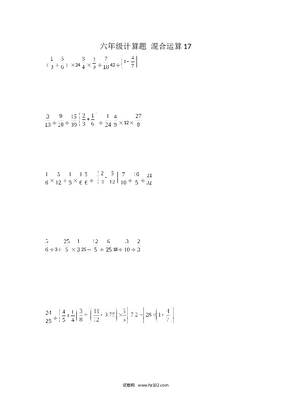 （含参考答案）六年级计算题 混合运算1（1页 18题）.docx