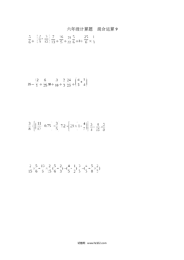 （含参考答案）六年级计算题  混合运算9（1页 12题）.docx