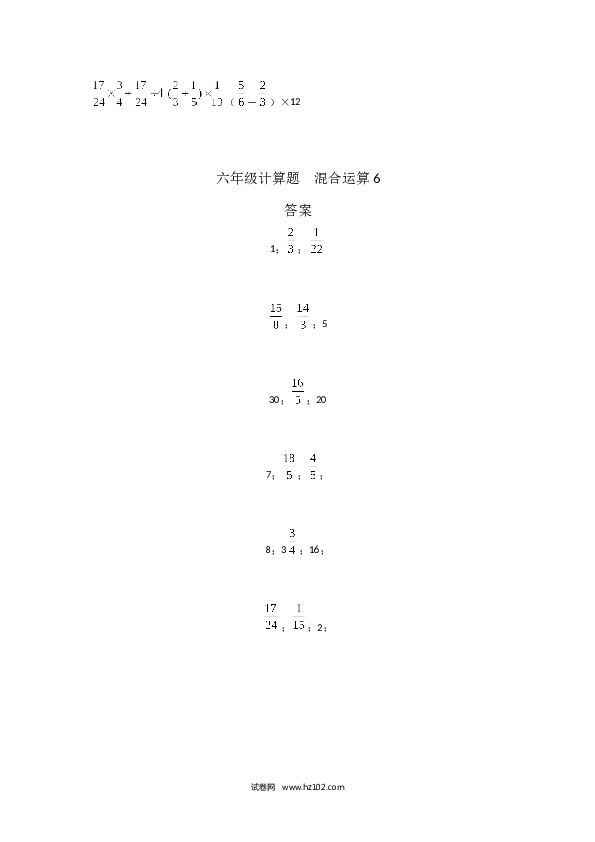 （含参考答案）六年级计算题  混合运算6（1页 18题）.docx