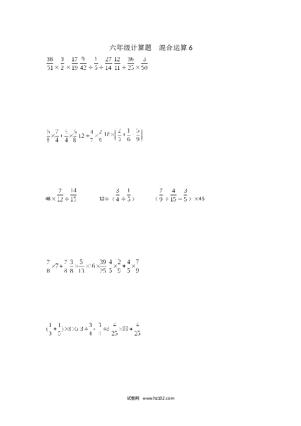 （含参考答案）六年级计算题  混合运算6（1页 18题）.docx