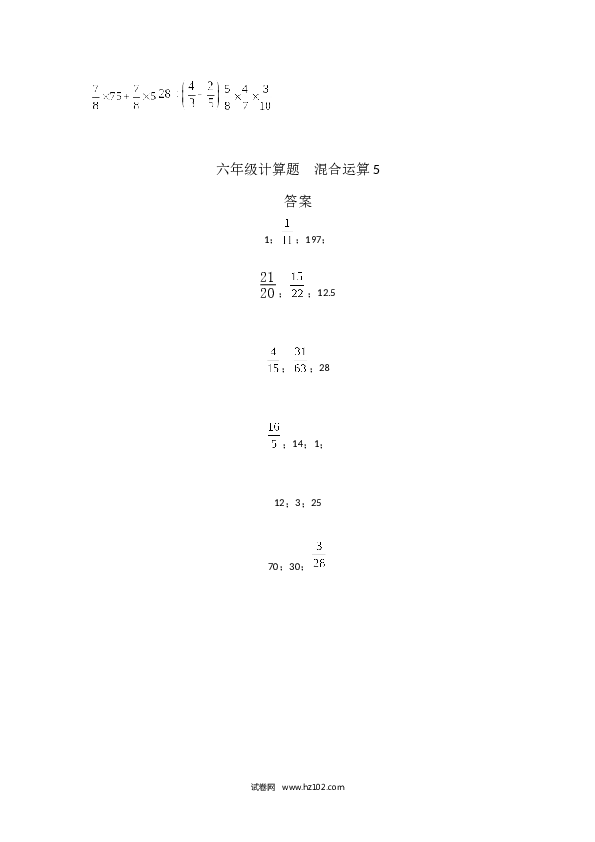 （含参考答案）六年级计算题  混合运算5（1页 18题）.docx