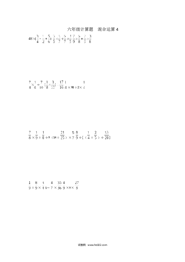 （含参考答案）六年级计算题  混合运算4（1页 15题）.docx