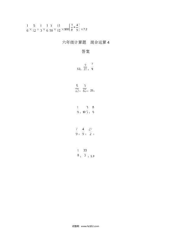 （含参考答案）六年级计算题  混合运算4（1页 15题）.docx