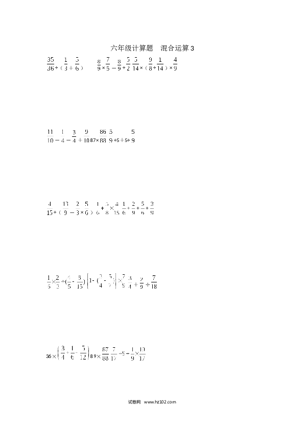 （含参考答案）六年级计算题  混合运算3（1页 15题）.docx