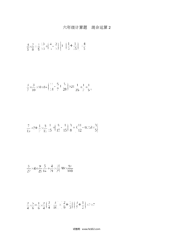 （含参考答案）六年级计算题  混合运算2（1页 15题）.docx