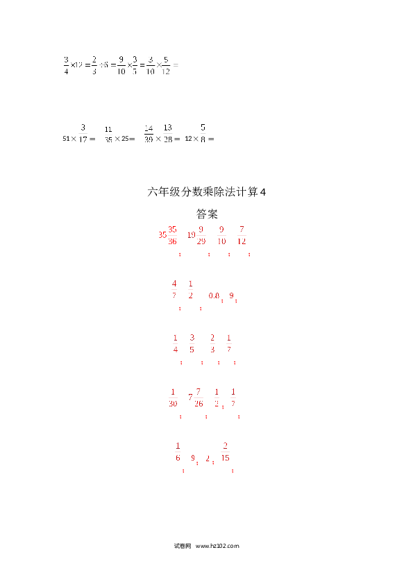（含参考答案）六年级分数乘除法计算4 （1页32题）.docx