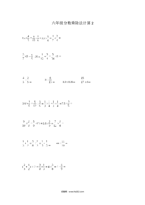 （含参考答案）六年级分数乘除法计算2（1页32题）.docx