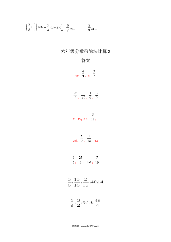 （含参考答案）六年级分数乘除法计算2（1页32题）.docx