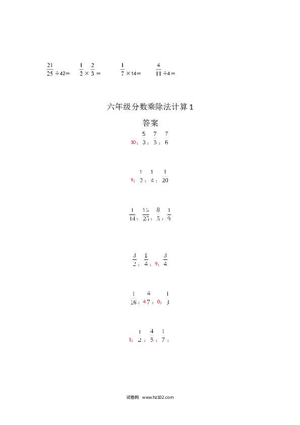 （含参考答案）六年级分数乘除法计算1（1页28题）.docx