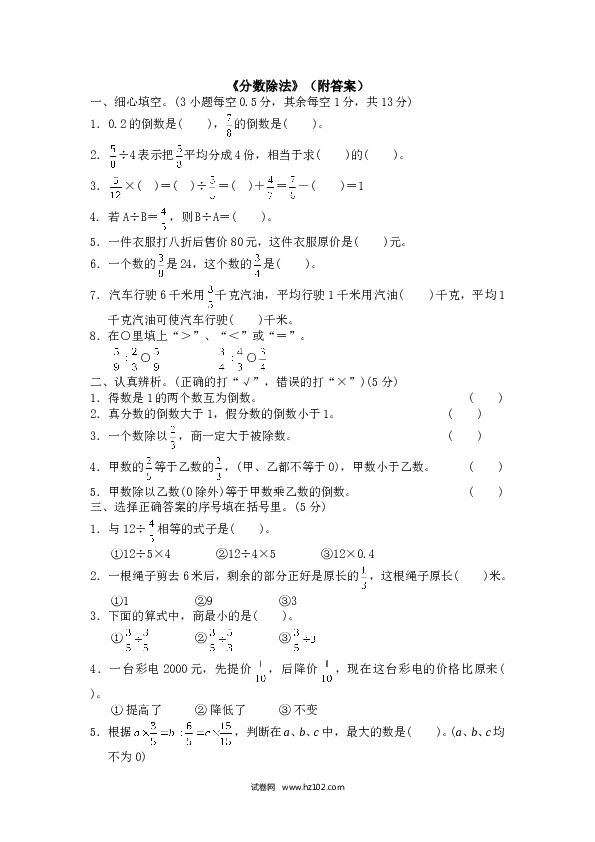 （含参考答案）15   分数除法4页.doc