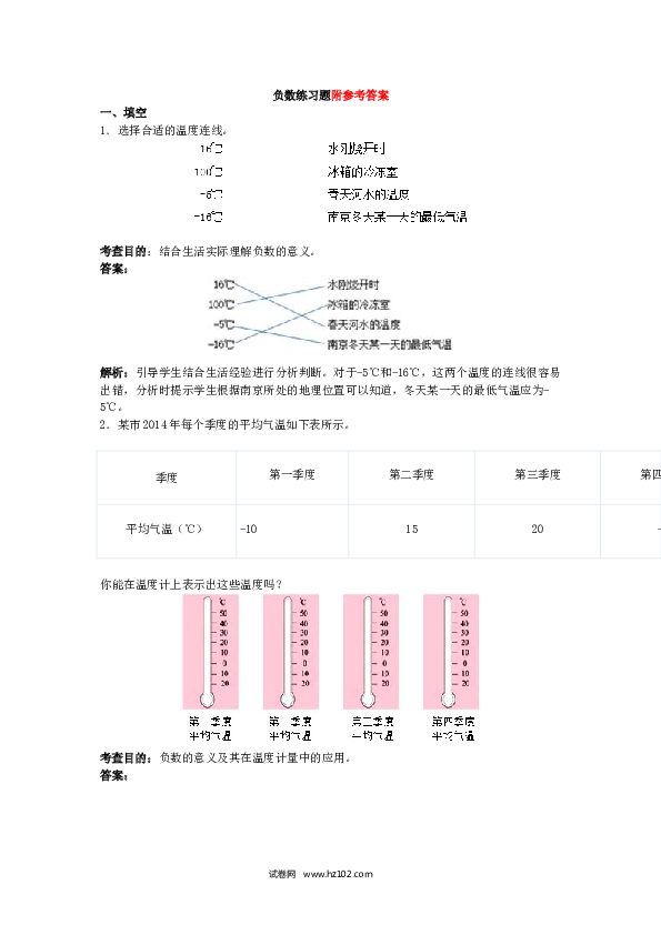 （含参考答案）05   负数练习题5页.doc