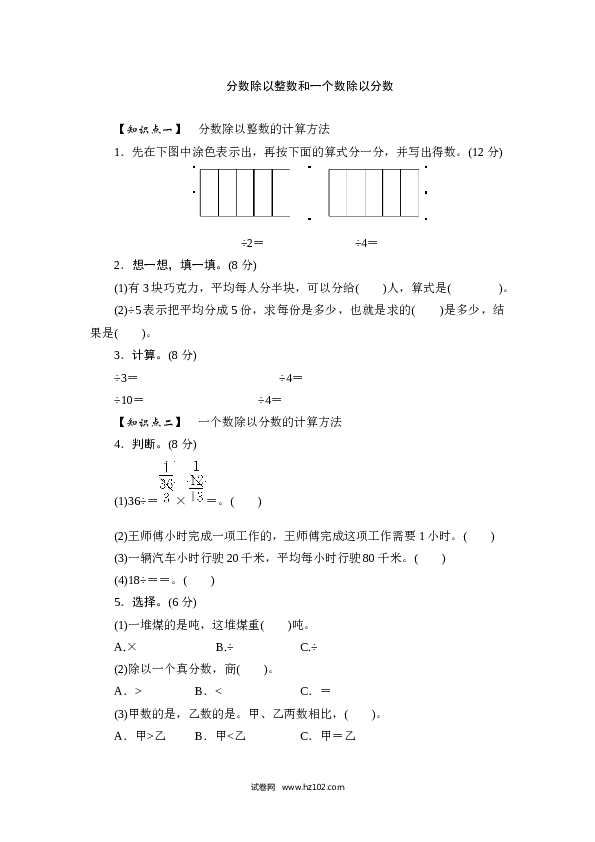 （含参考答案）04   分数除以整数和一个数除以分数4页.doc