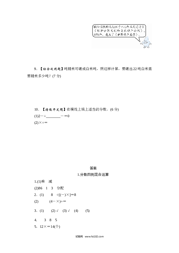 （含参考答案）02   分数四则混合运算4页.doc