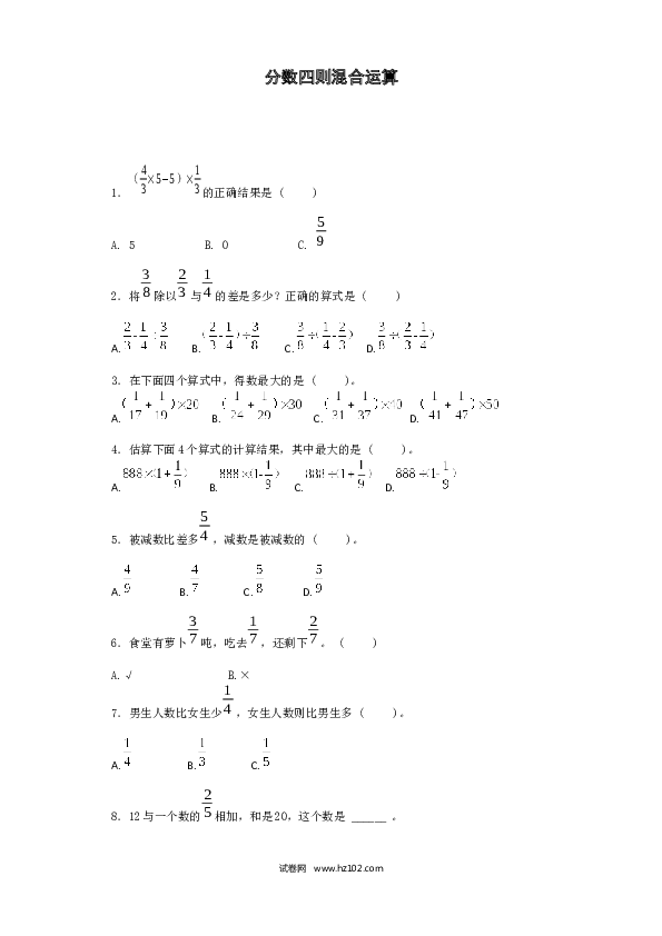 （含参考答案）01   分数四则混合运算8页.docx