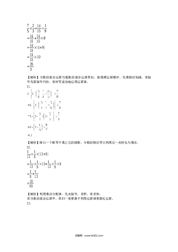 （含参考答案）01   分数四则混合运算8页.docx