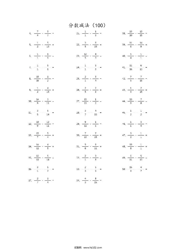 （分数减法）分数减法第91~100篇（高级）.docx