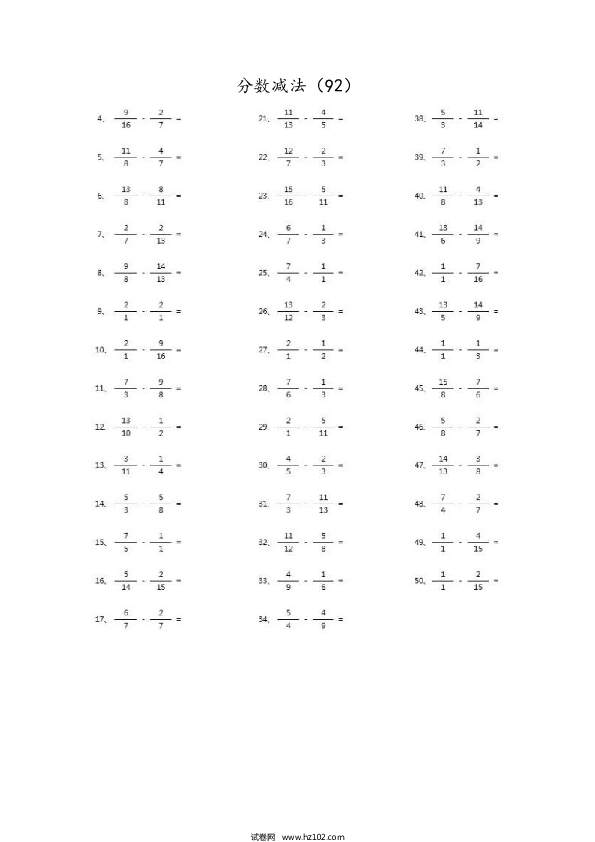 （分数减法）分数减法第91~100篇（高级）.docx