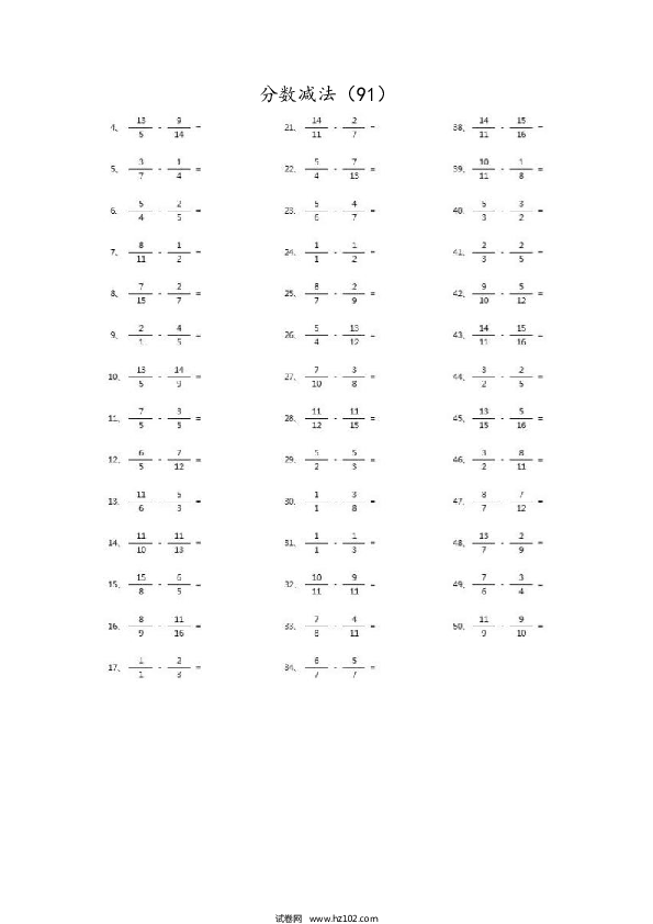 （分数减法）分数减法第91~100篇（高级）.docx