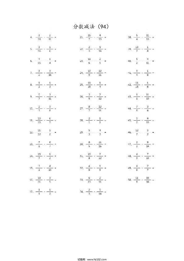 （分数减法）分数减法第91~100篇（高级）.docx