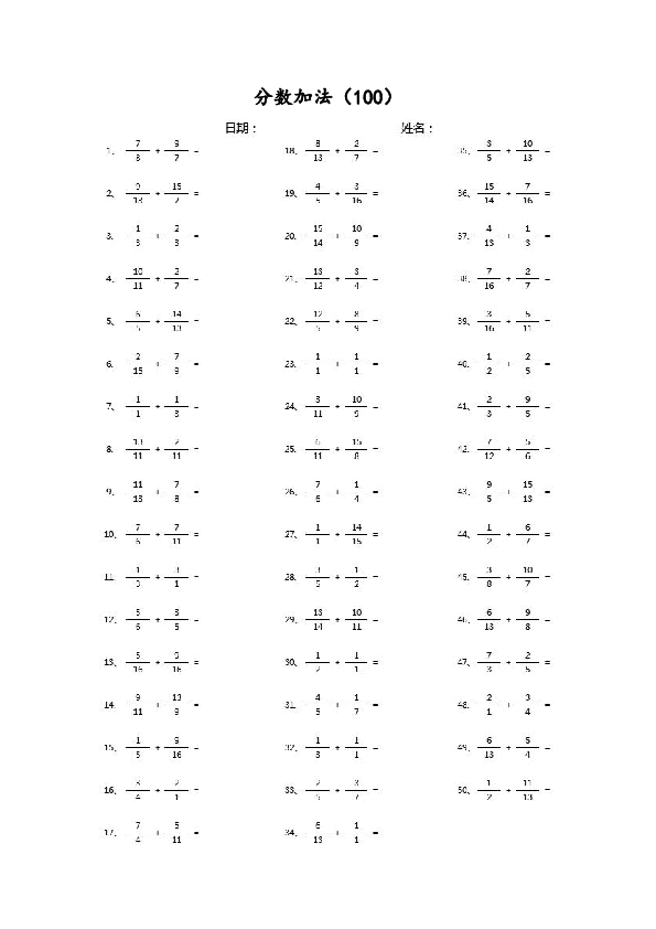 （分数加法）分数加法第91~100篇（高级）.pdf