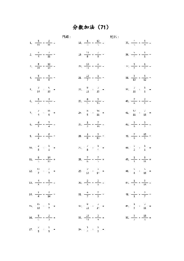 （分数加法）分数加法第71~90篇（高级）.pdf