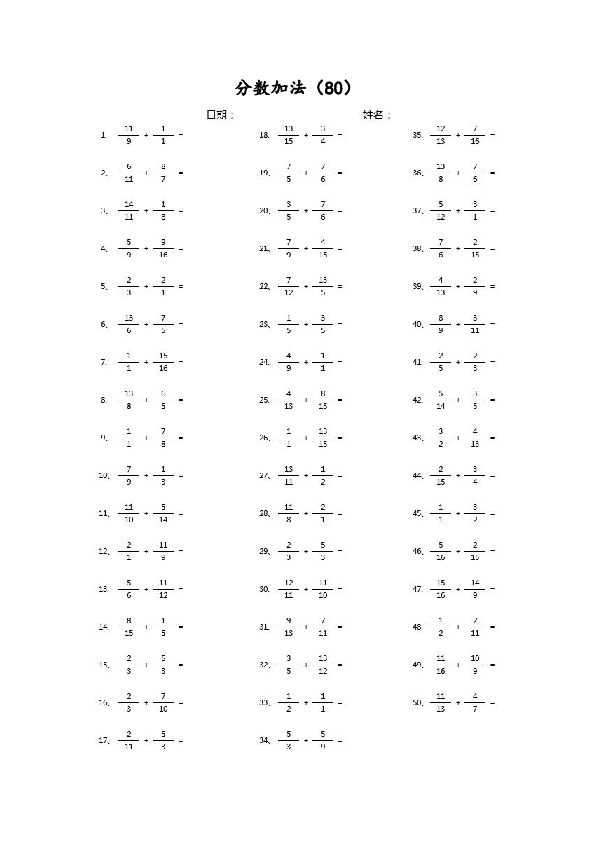 （分数加法）分数加法第71~90篇（高级）.pdf