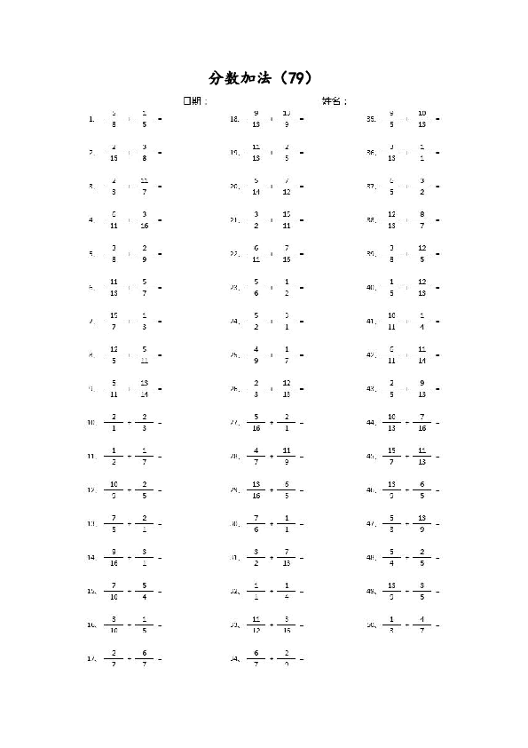 （分数加法）分数加法第71~90篇（高级）.pdf