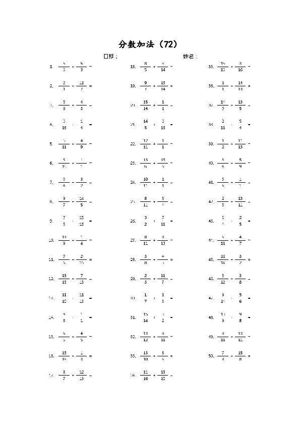 （分数加法）分数加法第71~90篇（高级）.pdf